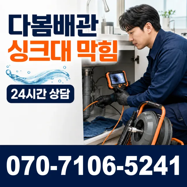 경남 밀양시 단장면 감물리 하수구막힘 상담 이미지 1