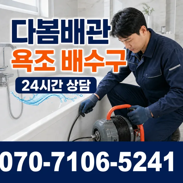 경남 밀양시 단장면 감물리 하수구막힘 상담 이미지 6