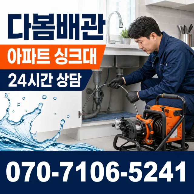 경남 밀양시 단장면 감물리 하수구막힘 상담 이미지 7